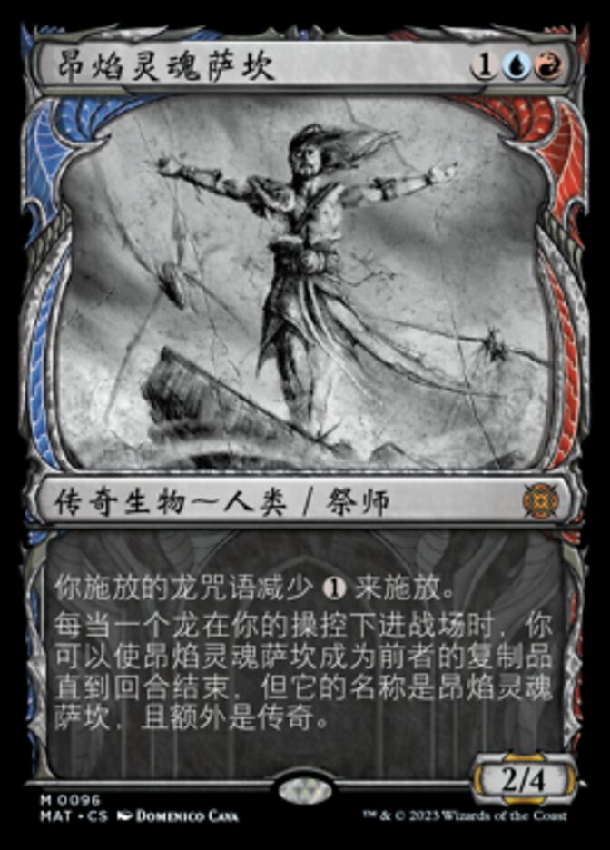 昂焰灵魂萨坎