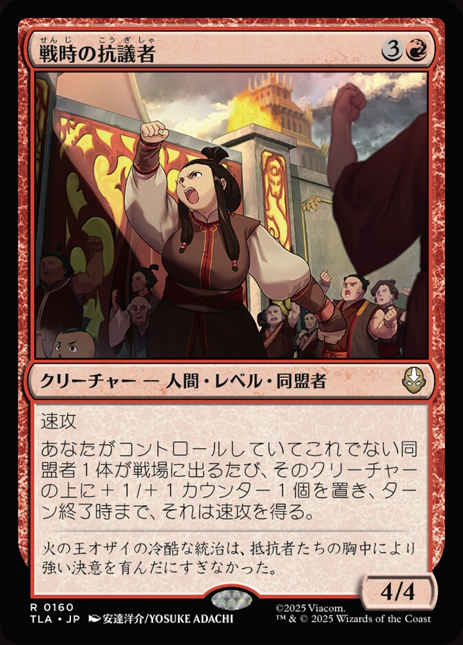 戦時の抗議者