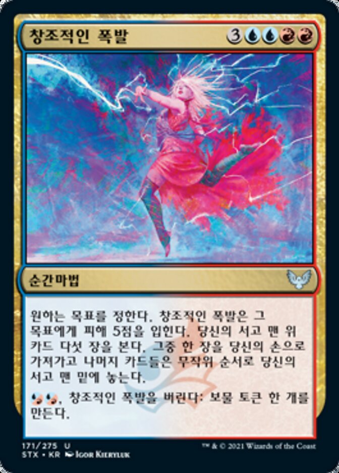 창조적인 폭발