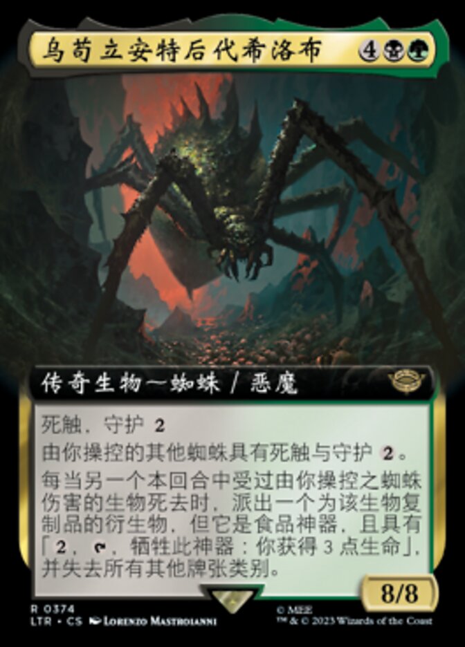乌苟立安特后代希洛布