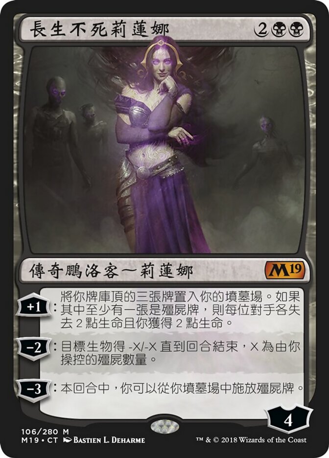 長生不死莉蓮娜