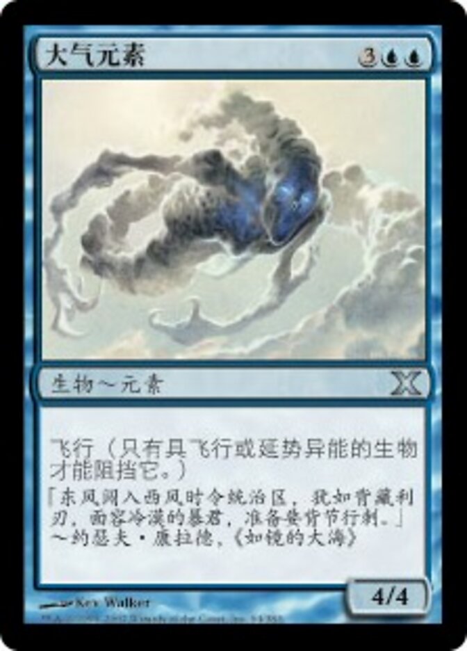 大气元素
