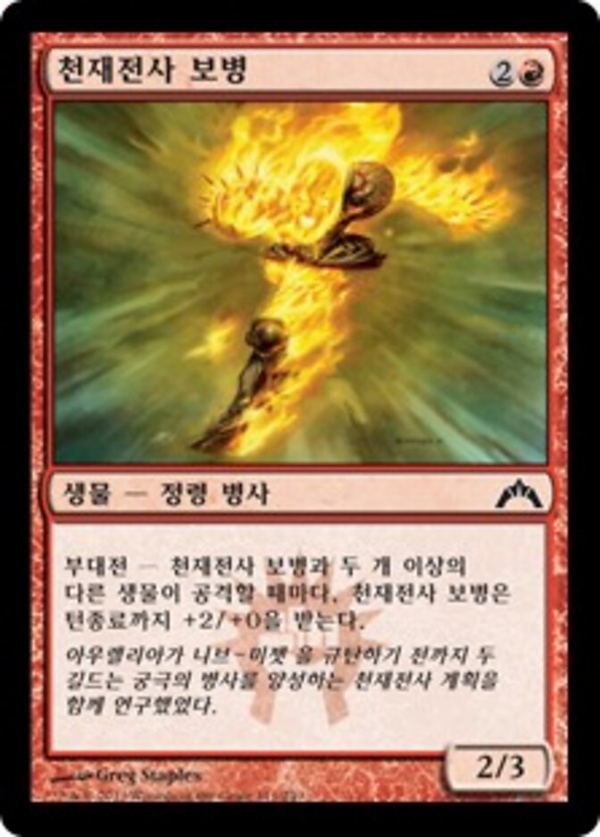 천재전사 보병