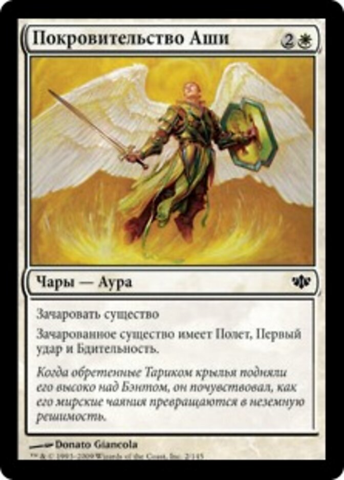 Покровительство Аши