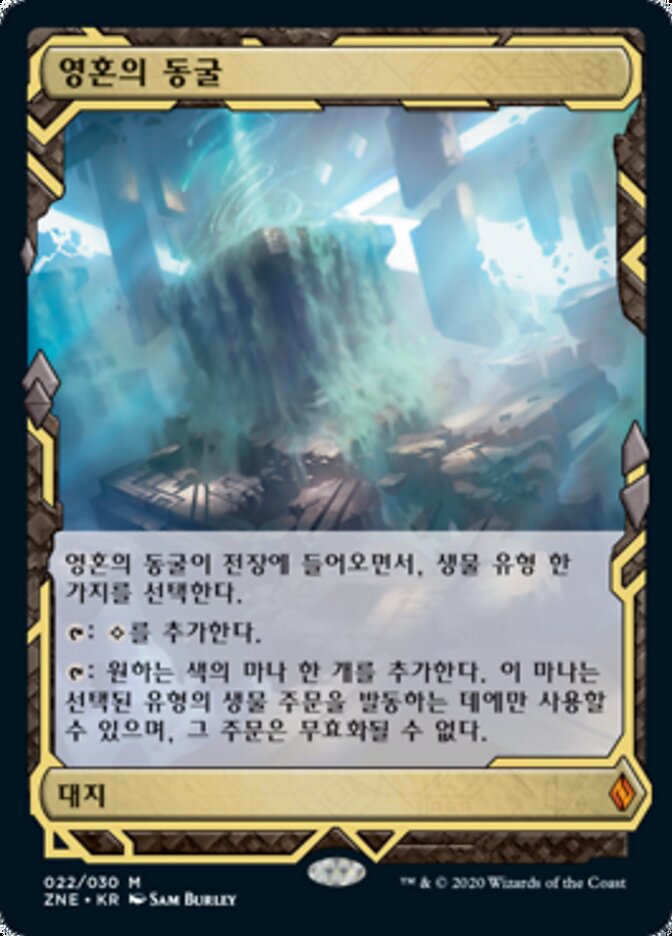 영혼의 동굴