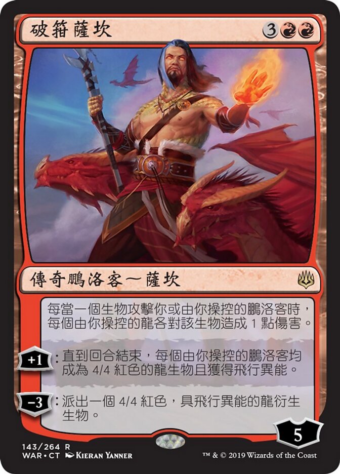 破箝薩坎