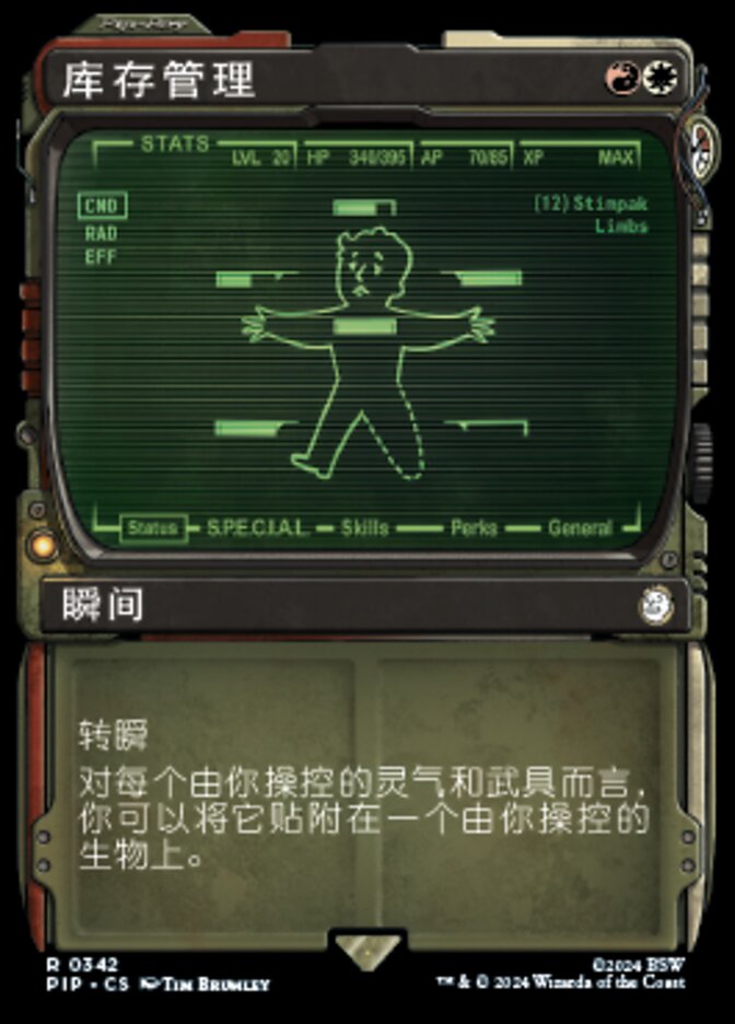 库存管理