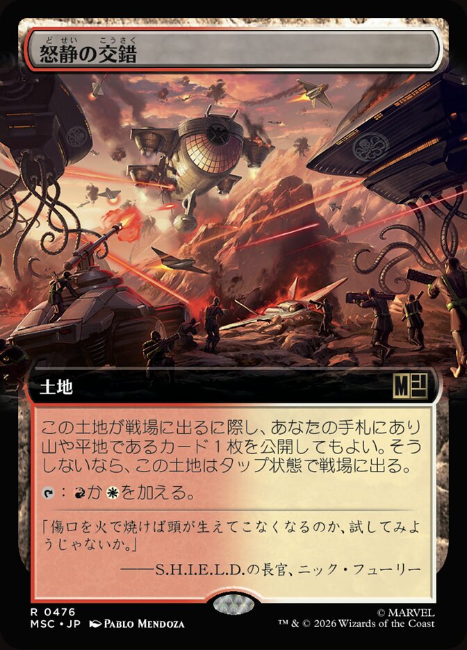 怒静の交錯