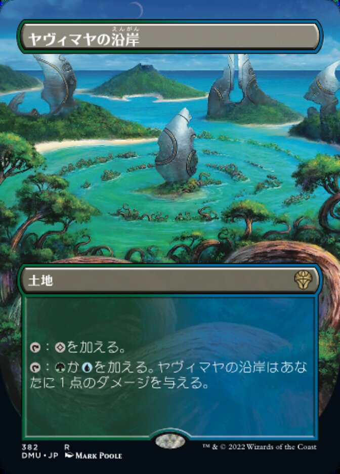ヤヴィマヤの沿岸
