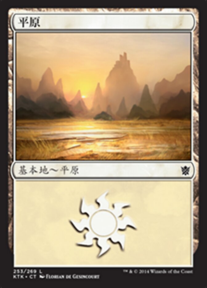 平原