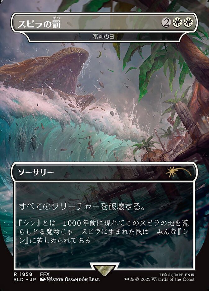 Spira's Judgment