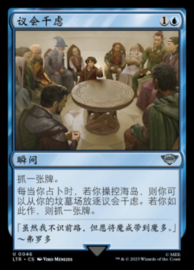 议会千虑