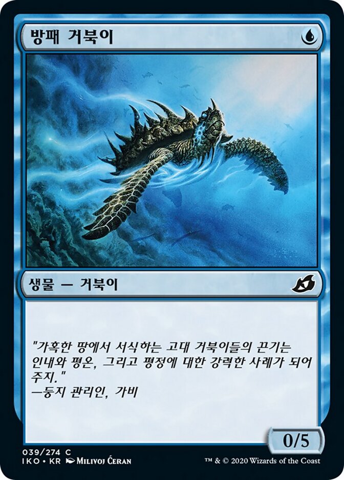 방패 거북이