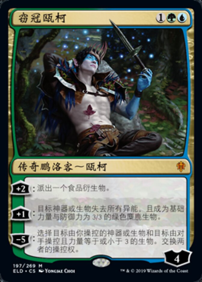 窃冠瓯柯