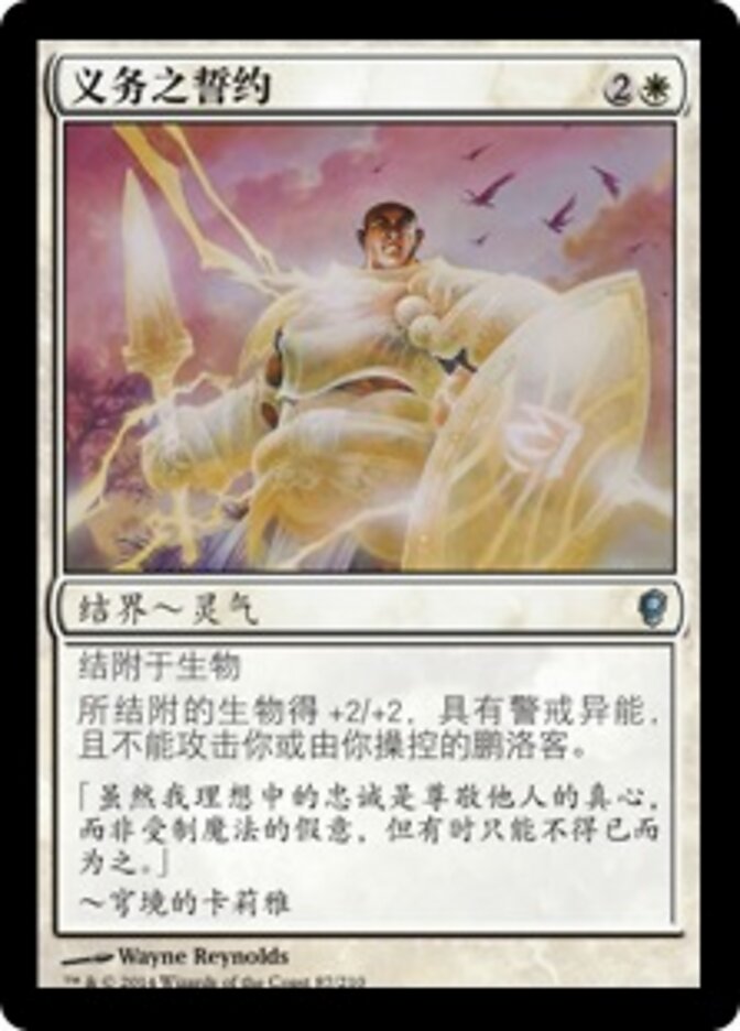 义务之誓约