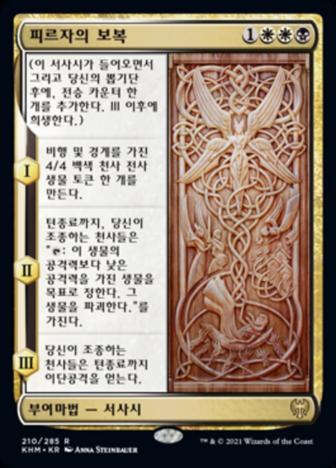 피르자의 보복