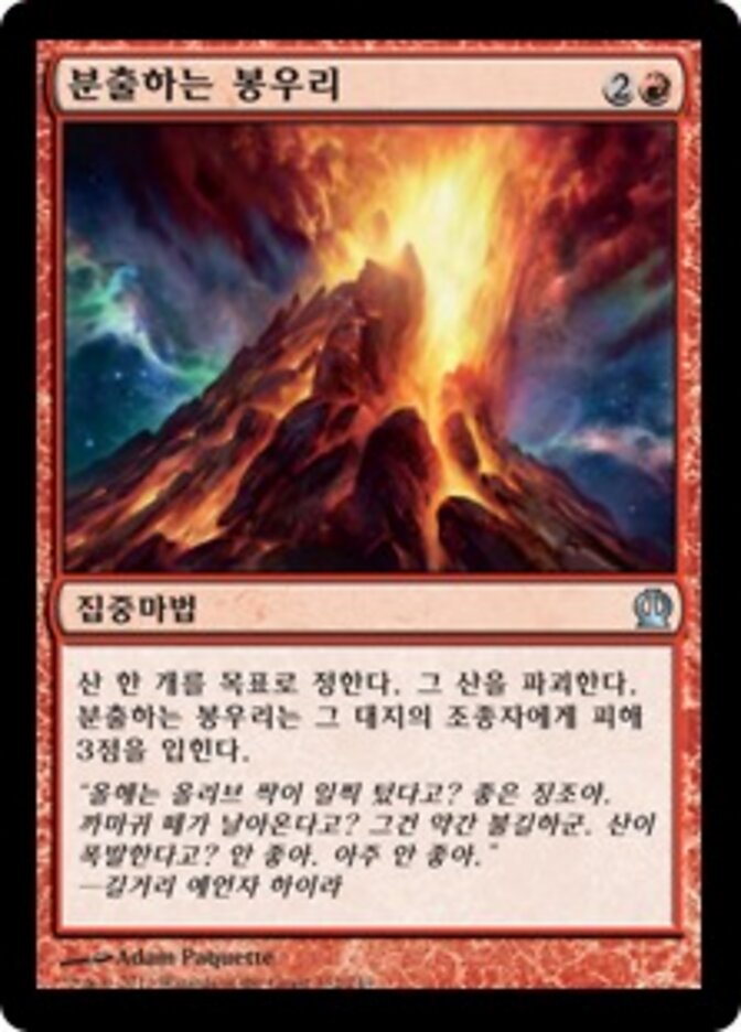 분출하는 봉우리