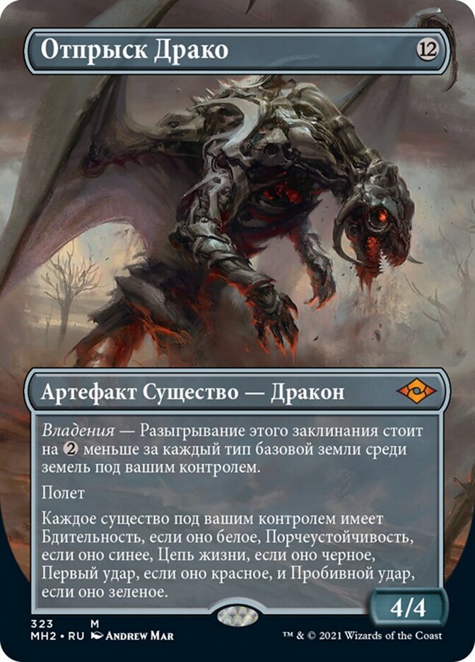 Отпрыск Драко