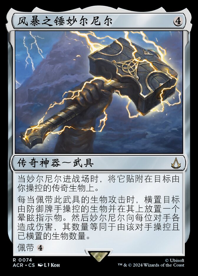 风暴之锤妙尔尼尔