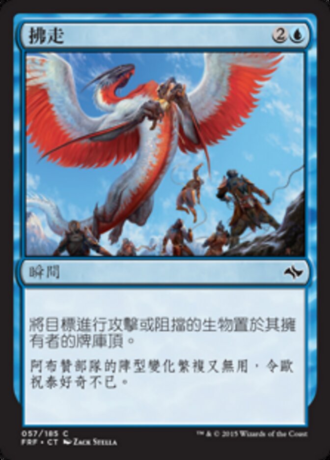 拂走