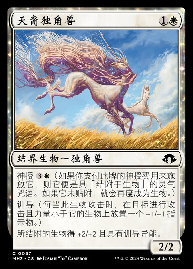 天裔独角兽