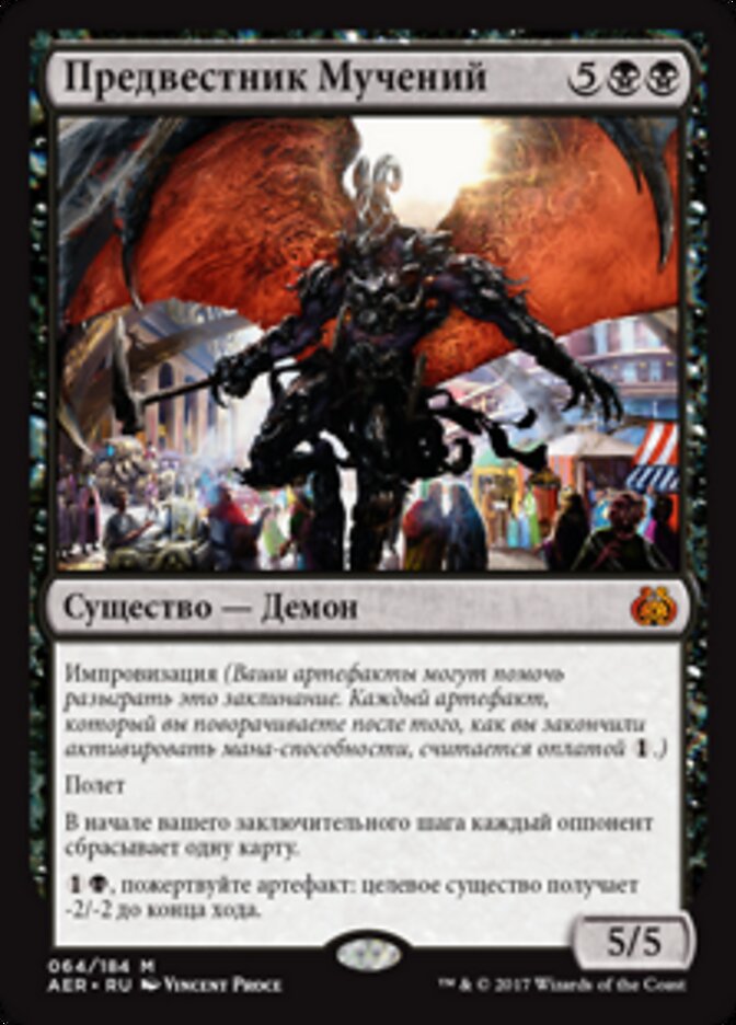 Предвестник Мучений
