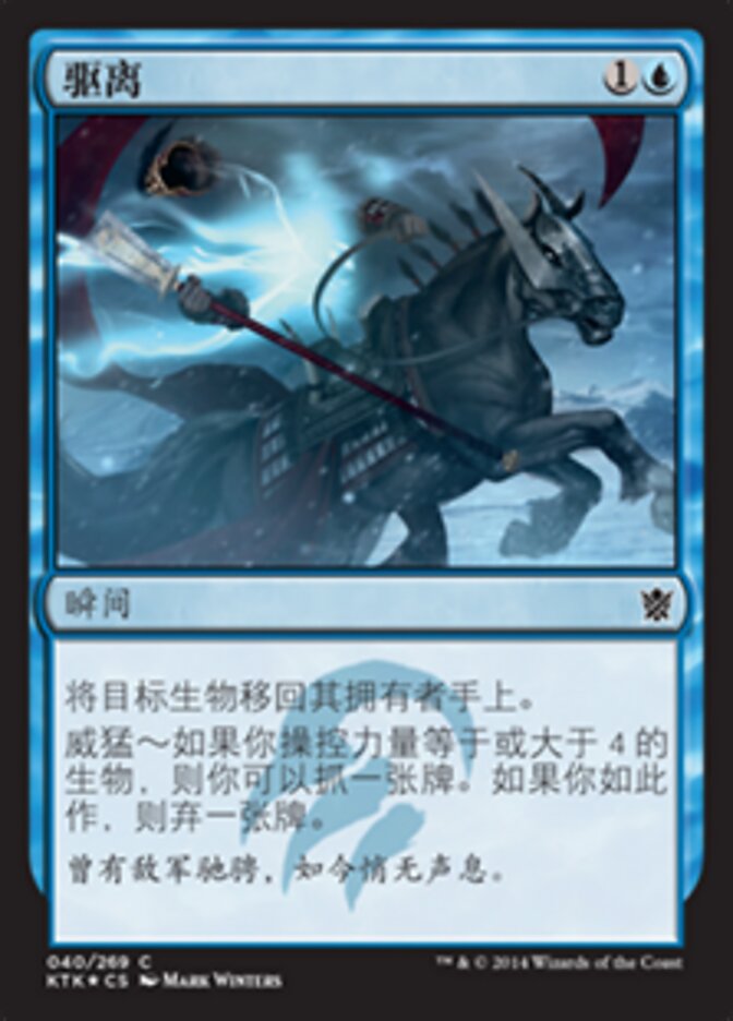 驱离