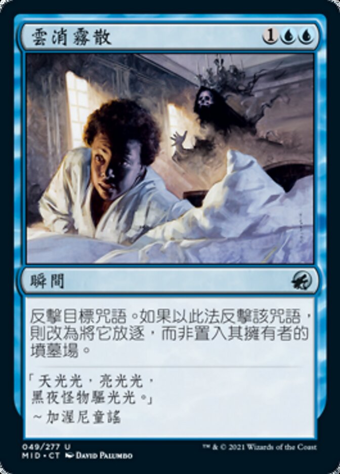 雲消霧散