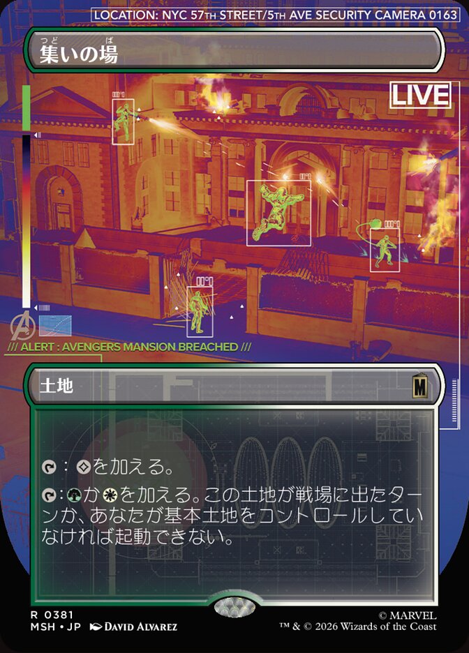集いの場