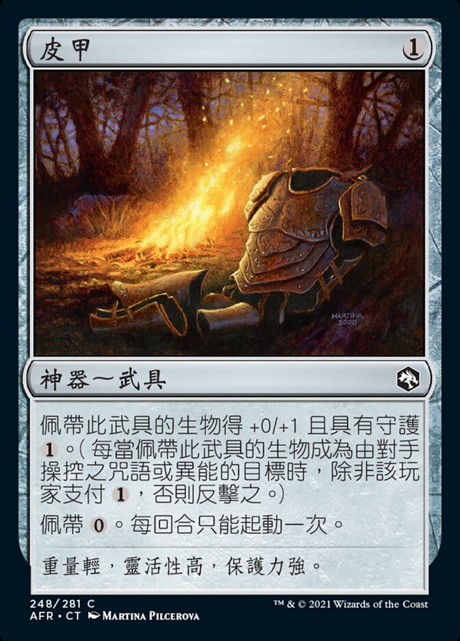 皮甲