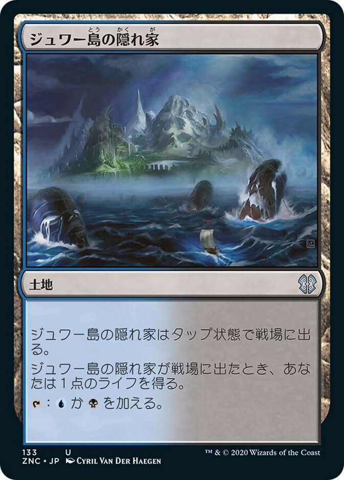 ジュワー島の隠れ家
