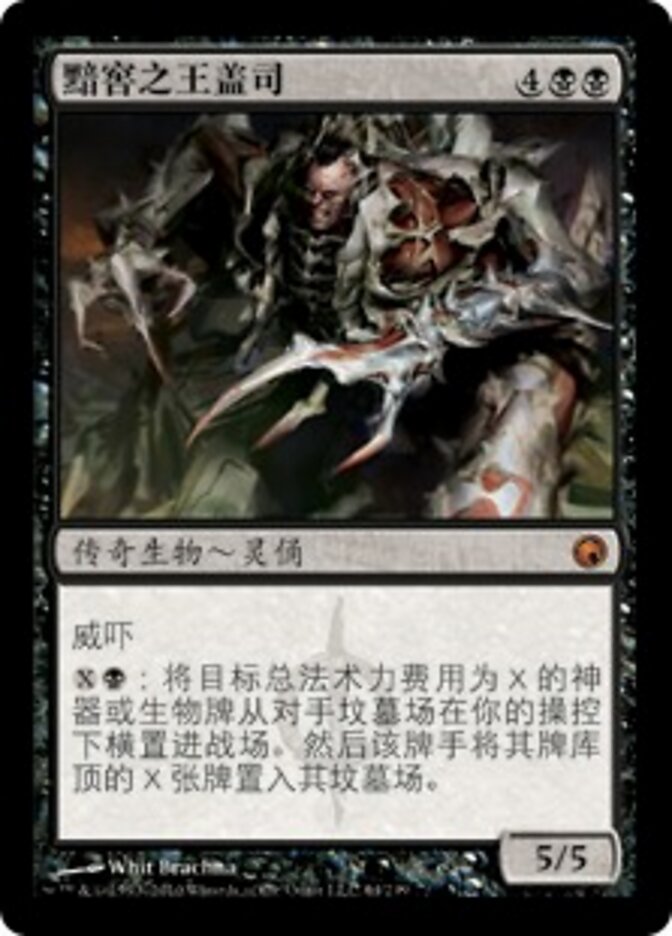 黯窖之王盖司