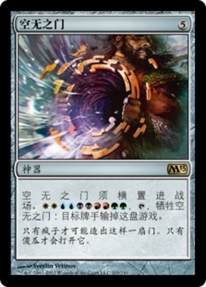 空无之门