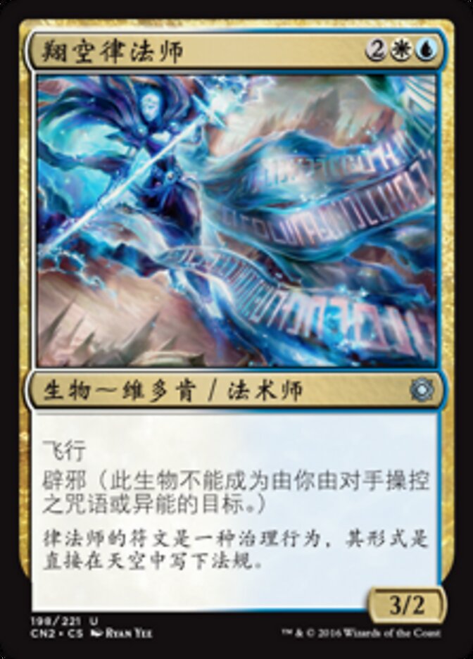 翔空律法师