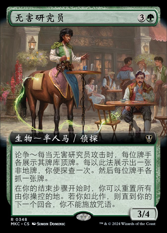 无害研究员