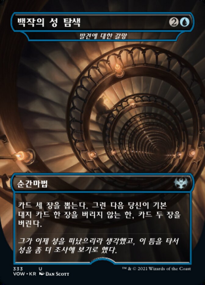 발견에 대한 갈망
