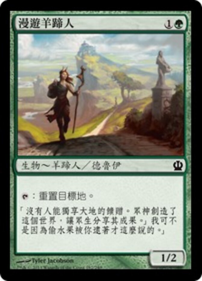 漫遊羊蹄人