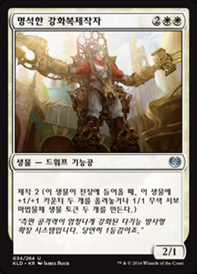 명석한 강화복제작자