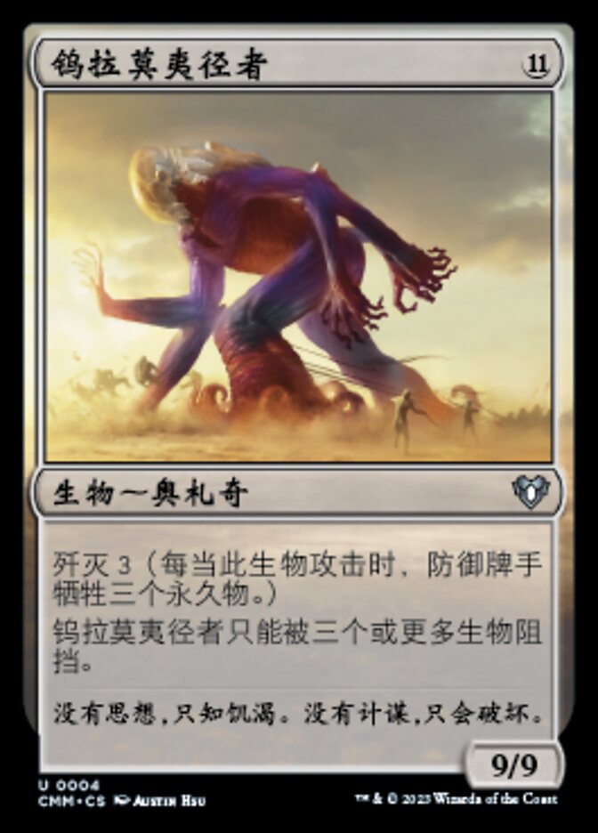钨拉莫夷径者