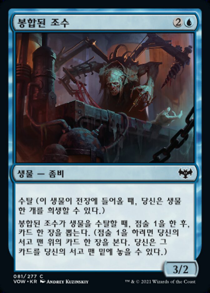 봉합된 조수