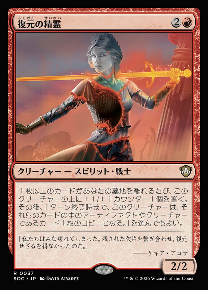復元の精霊