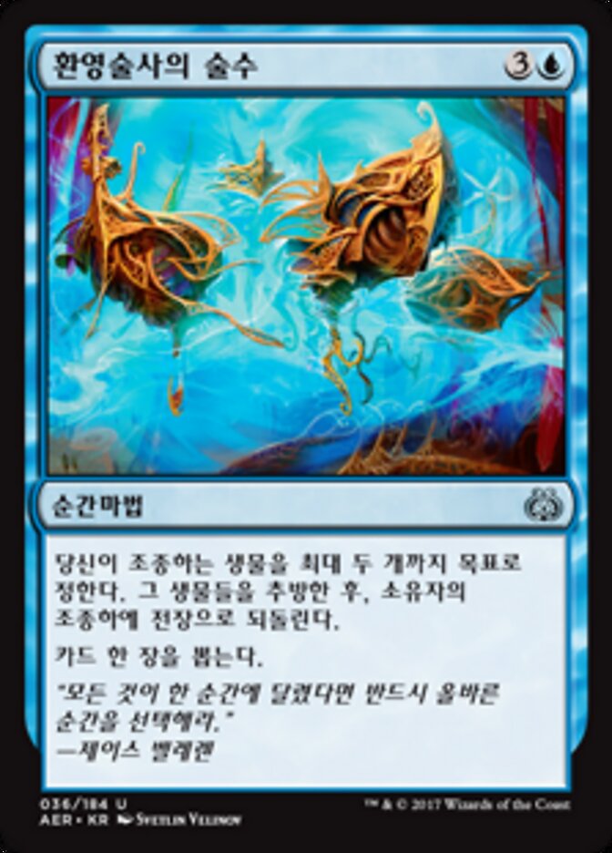 환영술사의 술수