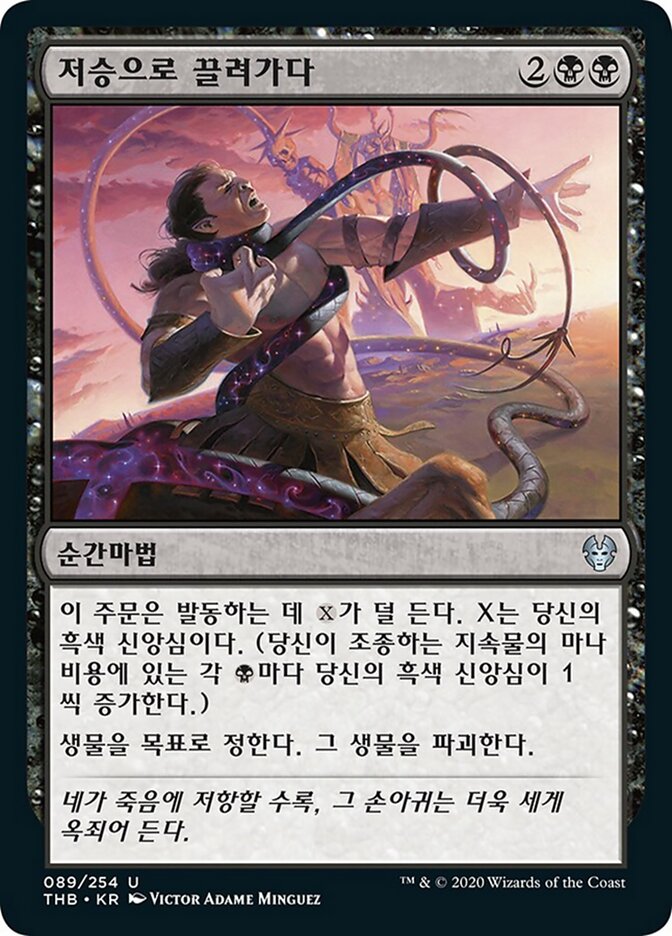 저승으로 끌려가다
