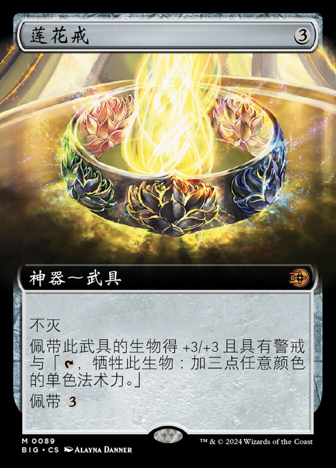莲花戒