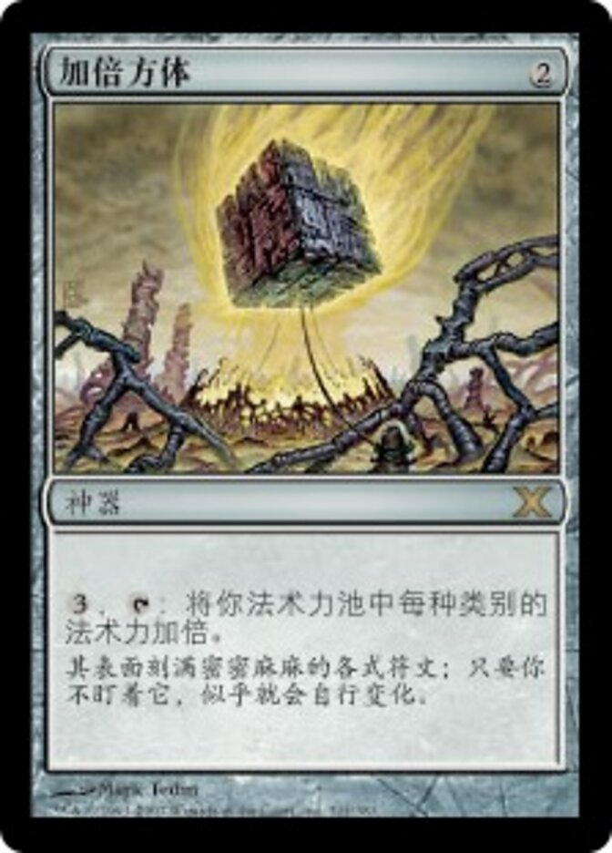加倍方体