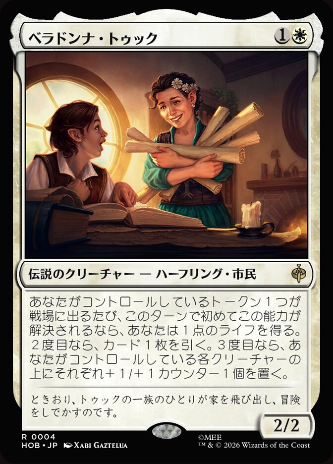 ベラドンナ・トゥック