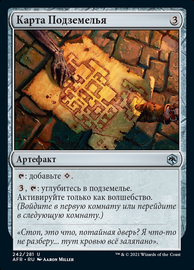 Карта Подземелья