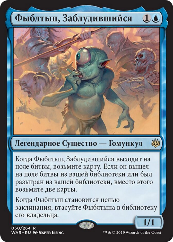 Фыблтып, Заблудившийся