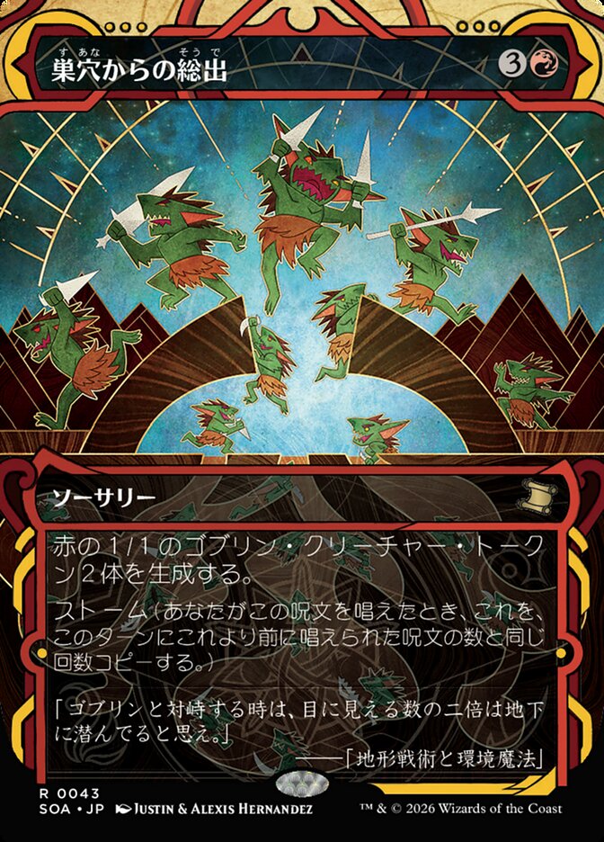 巣穴からの総出