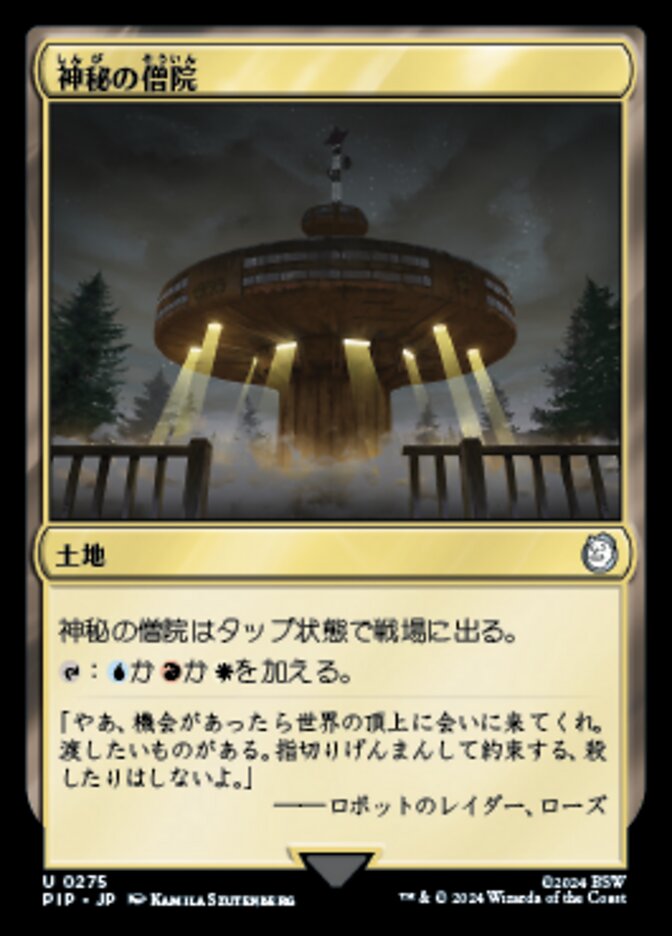 神秘の僧院